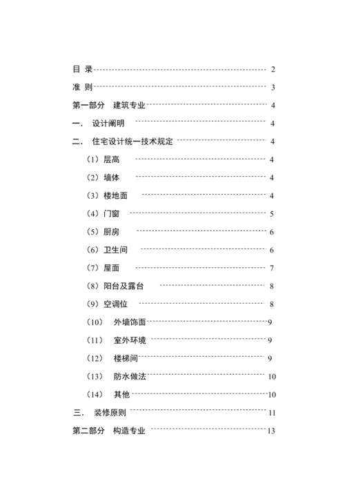 优质建筑关键工程综合施工图设计综合任务书.docx