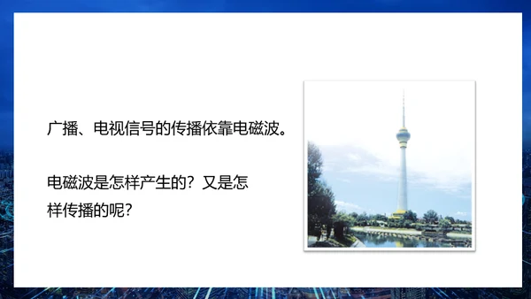 无线电电磁波信号通用PPT模板