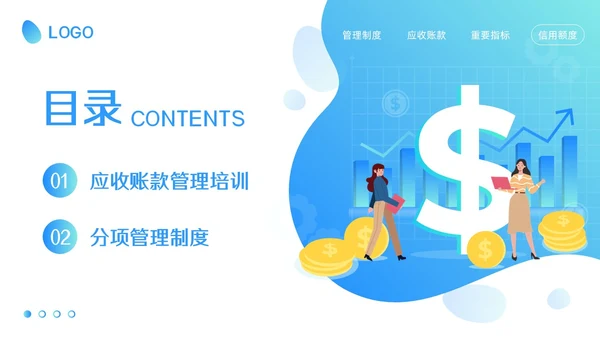 蓝色卡通应收账款管理培训PPT模板宣传PPT动态PPT