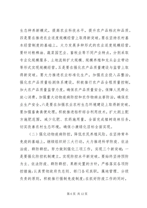 农林系统工作会议讲话.docx