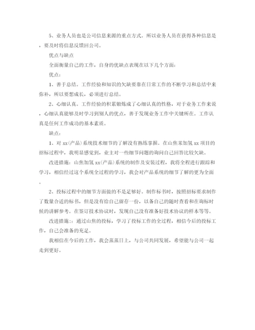 精编之业务员转正申请的工作总结范文.docx