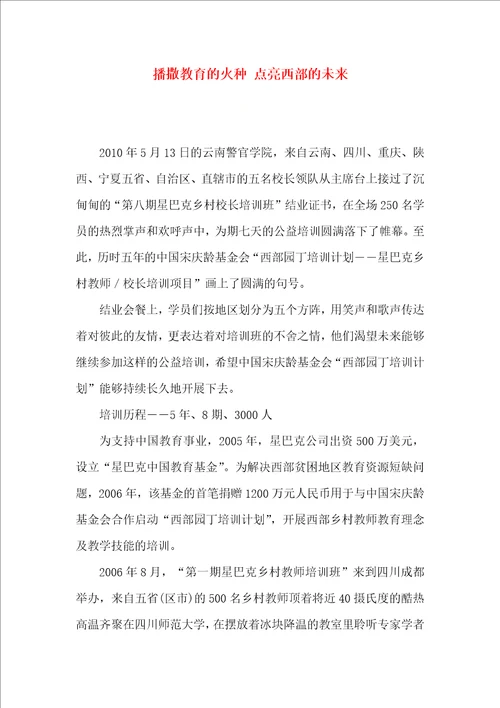 播撒教育的火种点亮西部的未来