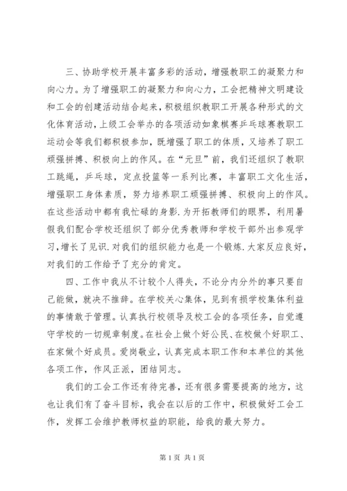 工会积极分子事迹材料.docx