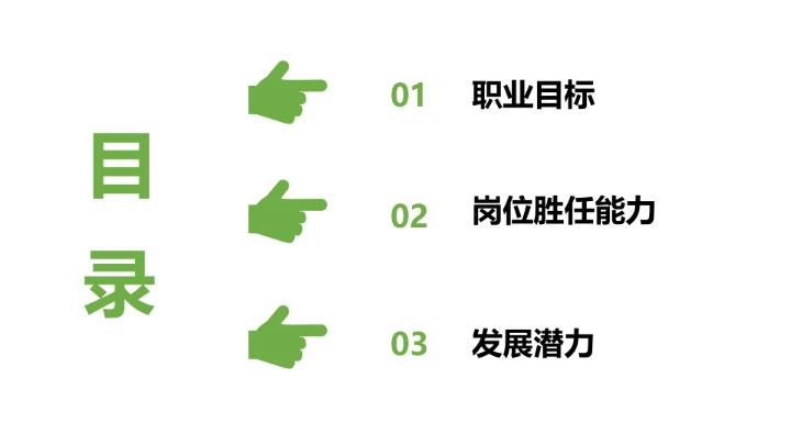 汉语言文学专业大学生求职个人能力综合展示职业生涯规划