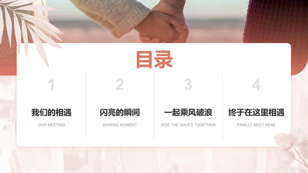红色手绘风结婚典礼仪式PPTPPT模板