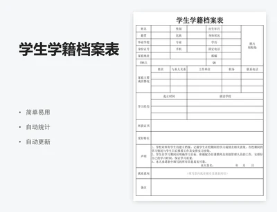 学生学籍档案表