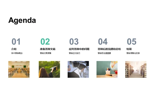 商务风教育培训学术答辩PPT模板