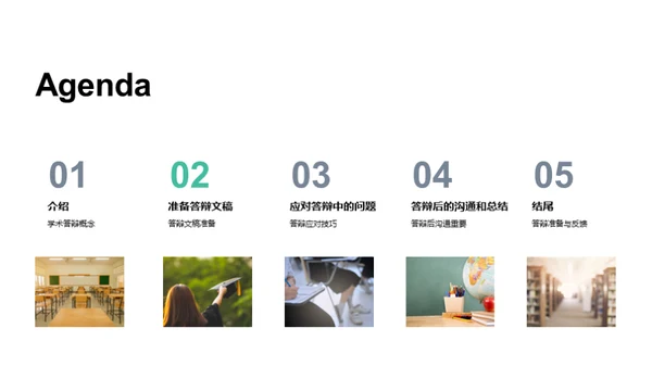 商务风教育培训学术答辩PPT模板