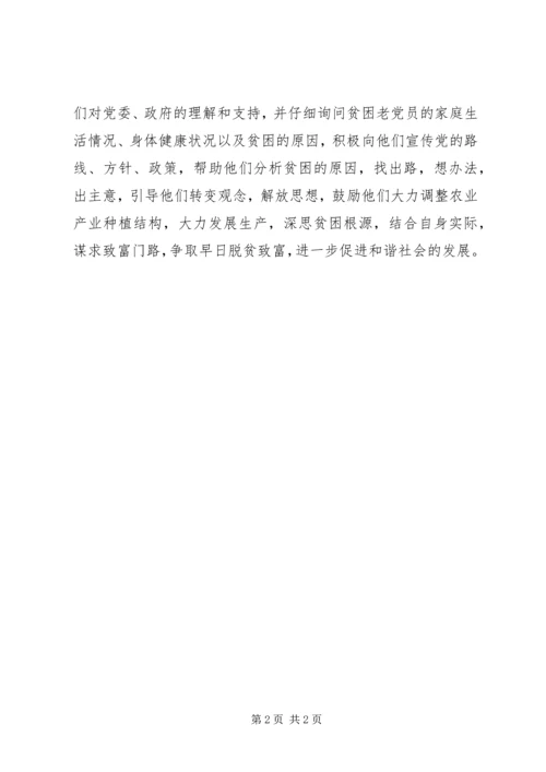 春节慰问困难党员情况汇报.docx