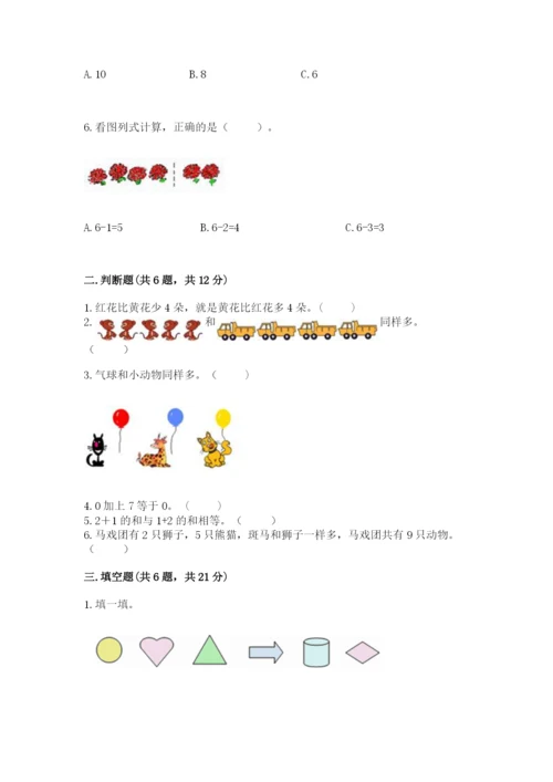 北师大版一年级上册数学期末测试卷附参考答案【综合题】.docx