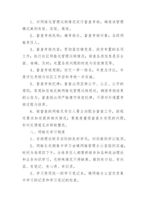 社区网格化管理制度.docx