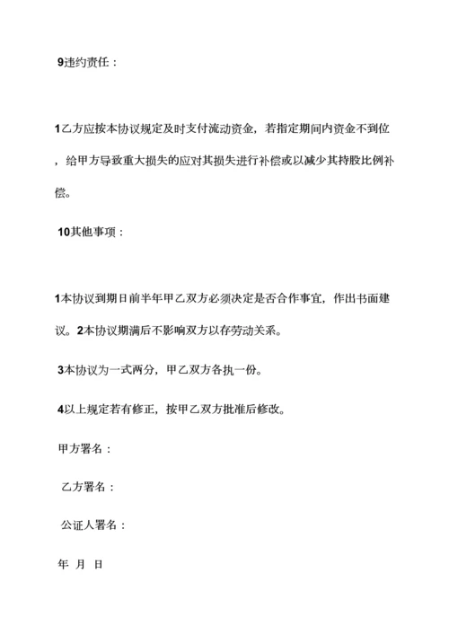 入股分红协议书.docx