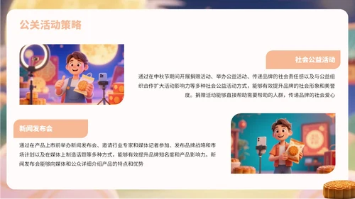 橙黄色卡通风中秋节月饼营销宣传PPT