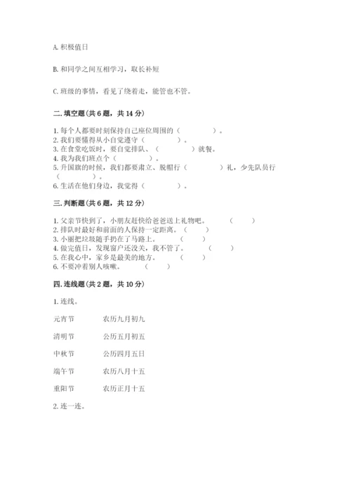 部编版二年级上册道德与法治 期末测试卷及答案【基础+提升】.docx