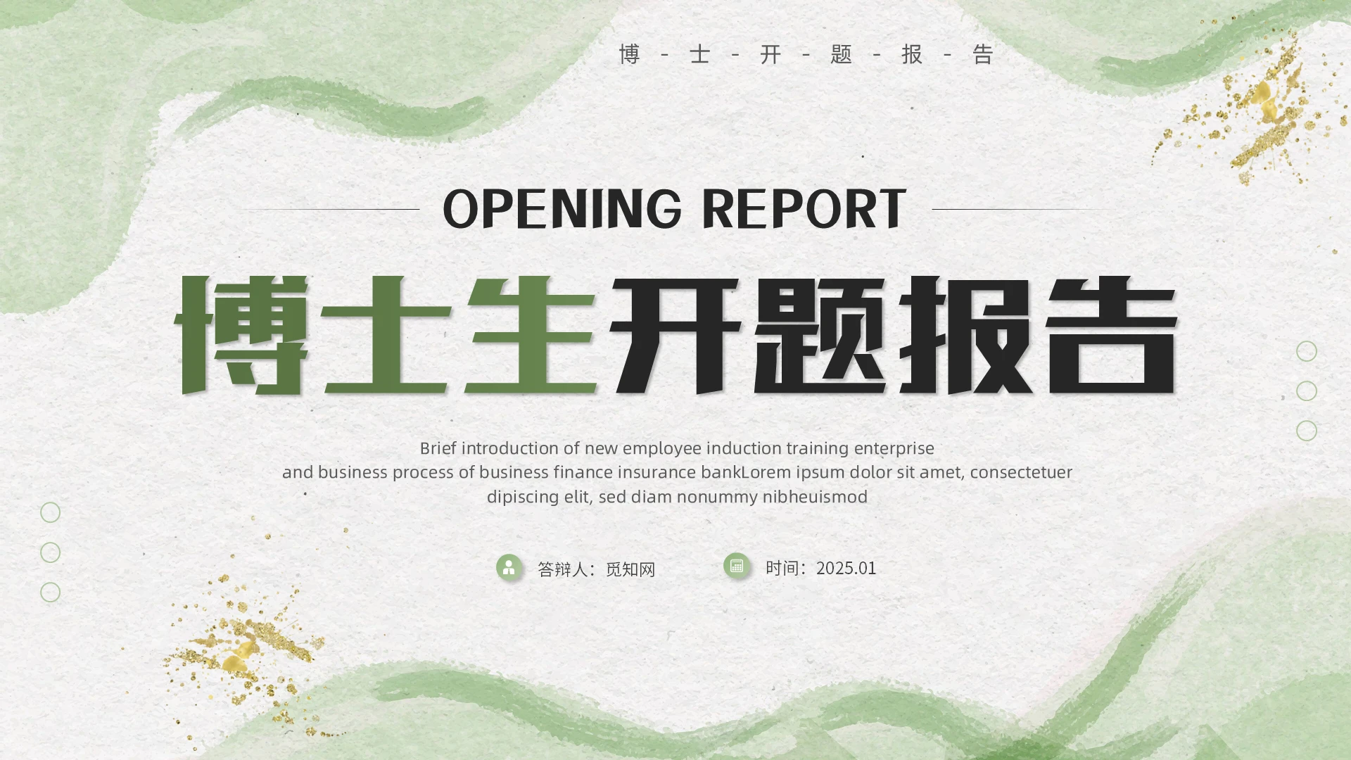 绿色简约水彩笔刷博士开题报告PPT模板
