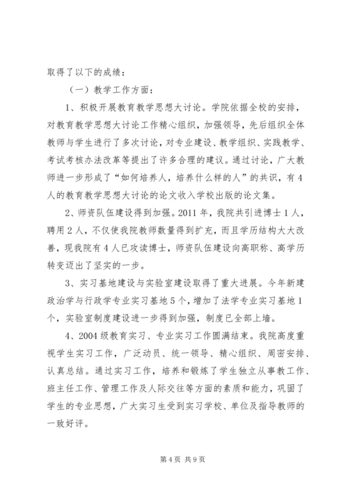 学院党政干部工作报告.docx