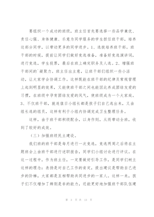 小学班主任2021年个人工作总结.docx