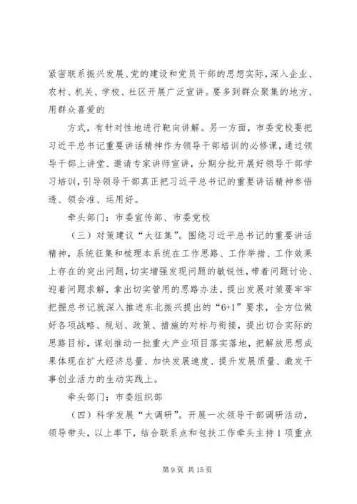 开展解放思想推动高质量发展大讨论实施计划.docx