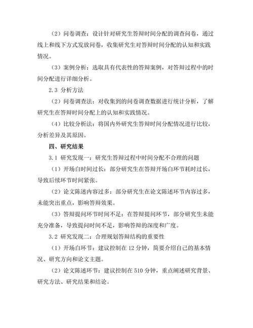 答辩过程中如何进行有效的时间分配