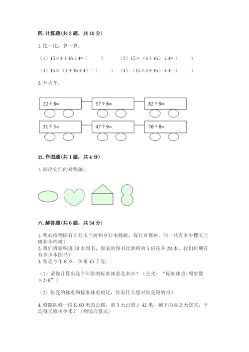 苏教版三年级上册数学期末测试卷（夺冠系列）word版.docx