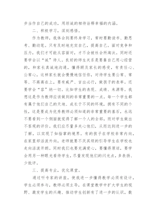 继续教育研修总结.docx