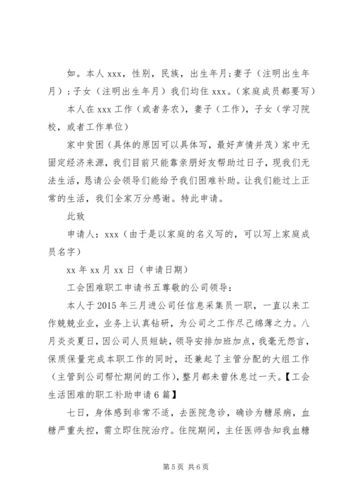 公司、单位工会困难补助金申请书.docx