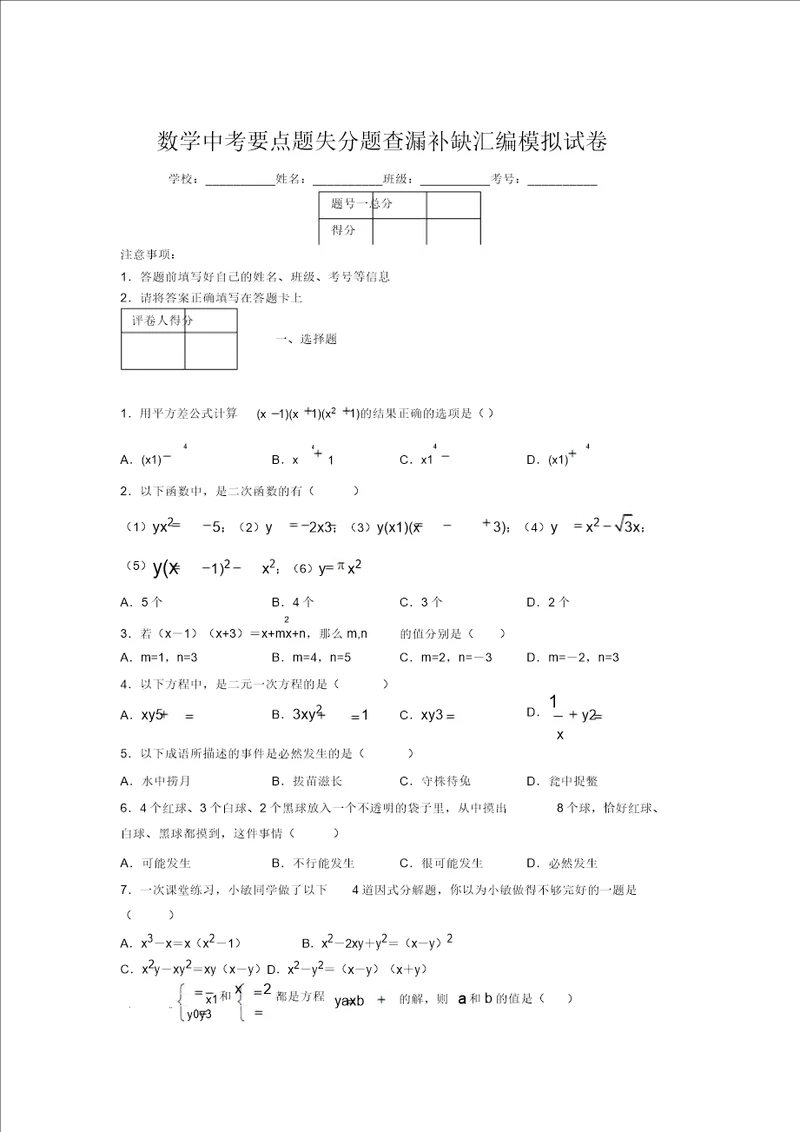 2019年数学中考重点题失分题查漏补缺汇编模拟试卷