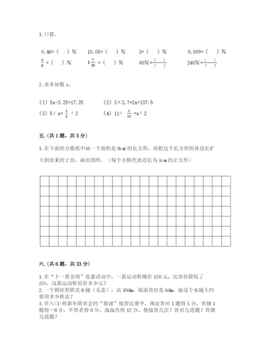 北师大版数学小升初模拟试卷及参考答案【突破训练】.docx