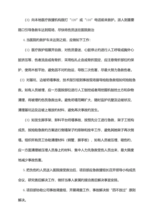 优质建筑企业五大伤害应急救援专题方案.docx