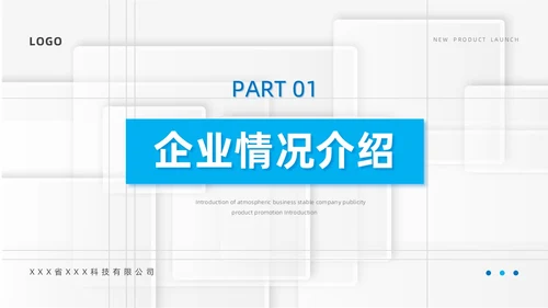 蓝色简约风产品介绍PPT模板