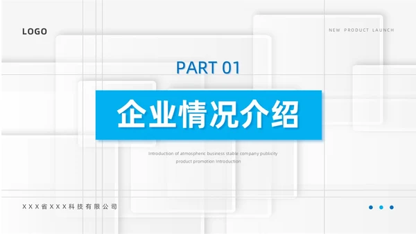 蓝色简约风产品介绍PPT模板