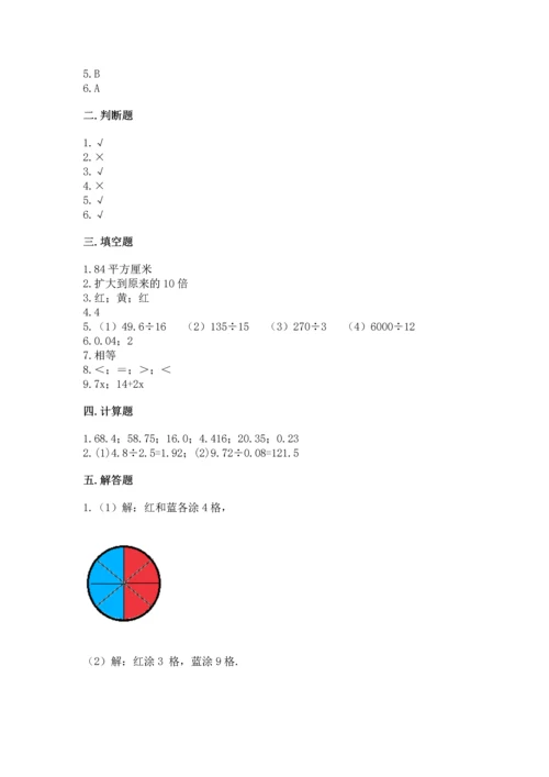 人教版数学五年级上册期末考试试卷附答案【b卷】.docx
