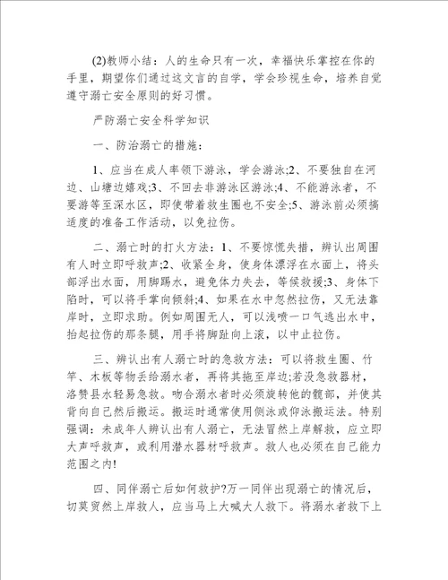 中班玩水安全教案20篇