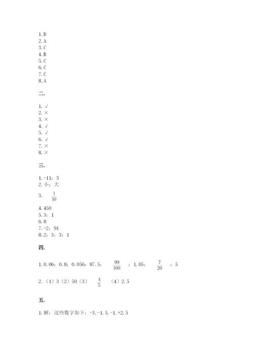 浙江省宁波市小升初数学试卷附答案（达标题）.docx