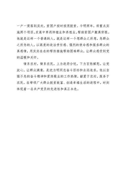 扶贫工作先进个人事迹材料