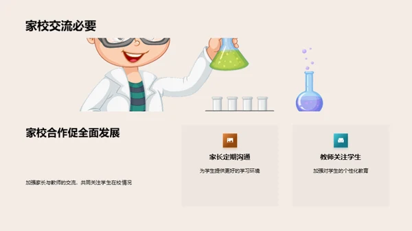 家校共育新策略