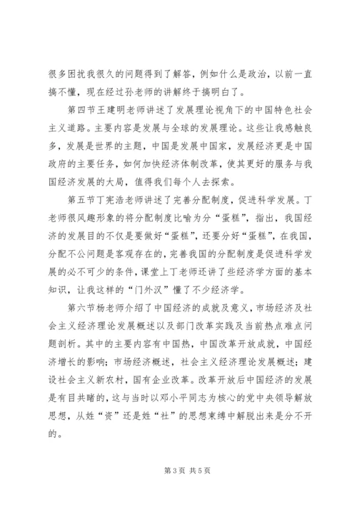 学习科学社会主义的心得体会 (3).docx