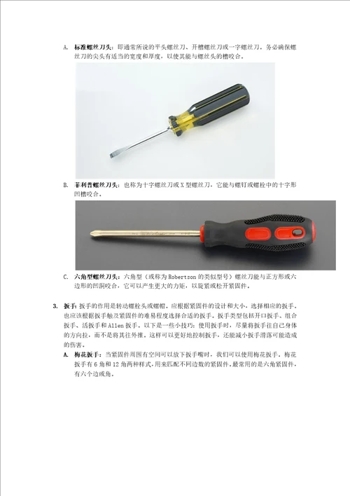 家居维修工具的基本知识二