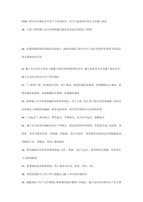 2023年二级建造师施工管理必记考点资料.docx