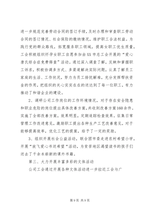 篇一：工会20XX年计划 (3).docx