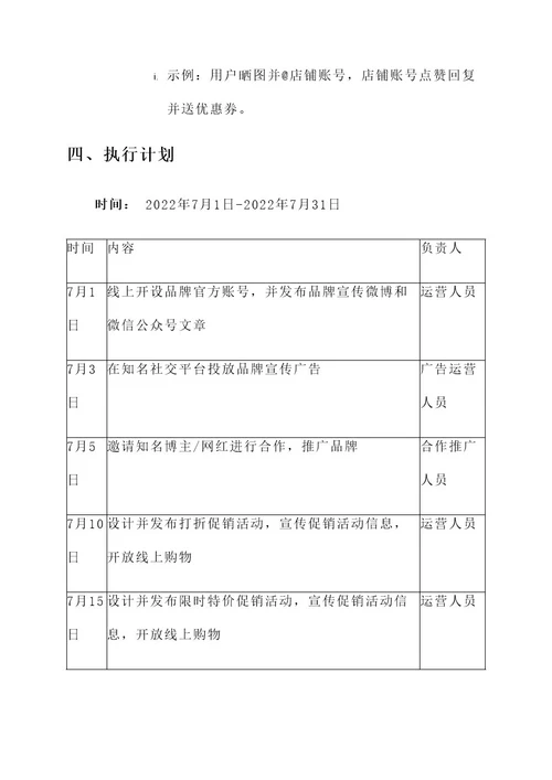 店庆营销线上方案