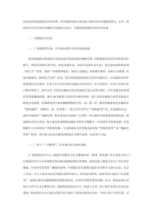 广东郁南以社会信用标准体系建设为抓手创新社会管理.docx