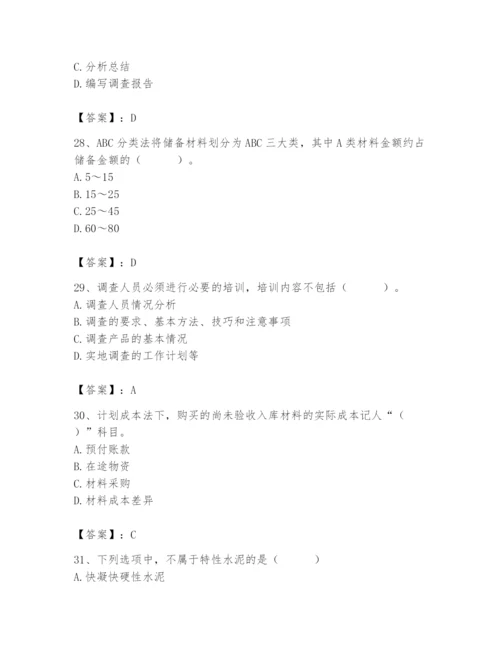 2024年材料员之材料员专业管理实务题库【典型题】.docx