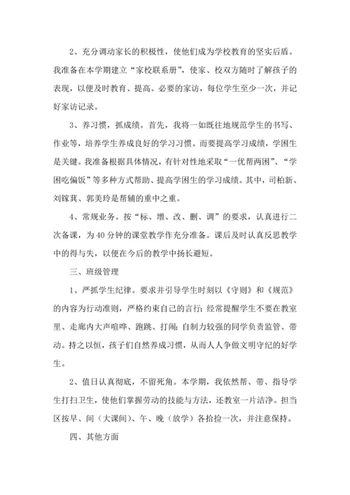 热小学教师工作计划13篇.docx