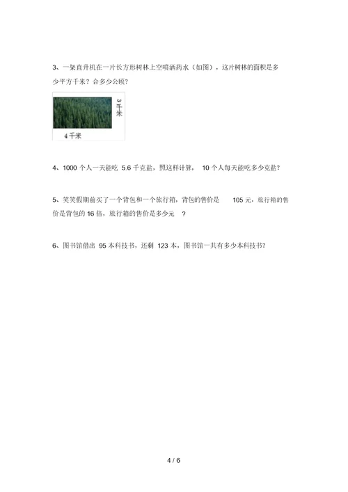 最新北师大版四年级数学上册期中考试及参考答案