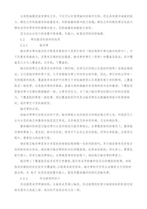 电子标签检测装置机械部分设计-1.docx