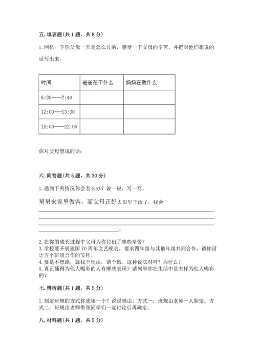 部编版小学四年级上册道德与法治期中测试卷【各地真题】.docx