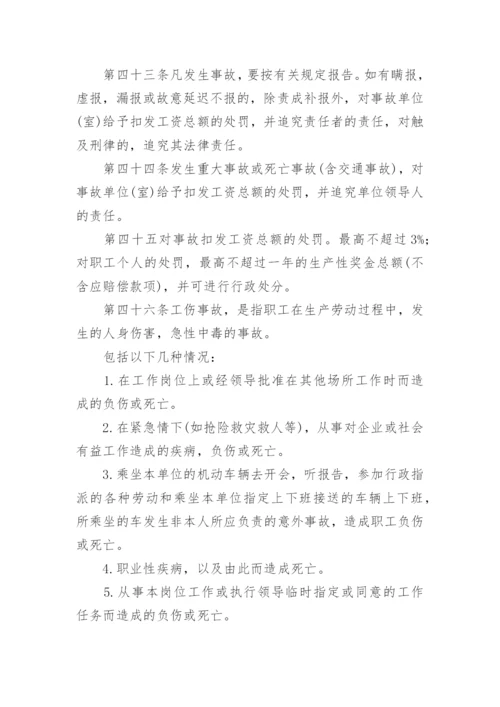 公司安全生产管理规章制度.docx