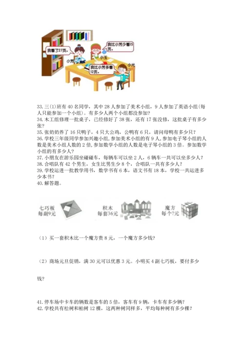 小学二年级上册数学应用题100道含答案【巩固】.docx