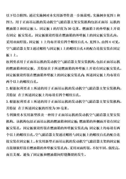 用于正面吊运机的发动机空气滤清器支架安装机构的制作方法